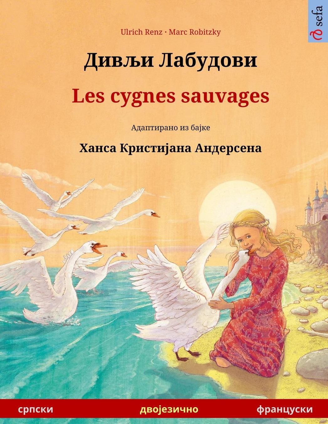 Divlyi labudovi - Les cygnes sauvages. Bilingual children's book adapted from a fairy tale by Hans Christian Andersen (Serbian - French)
