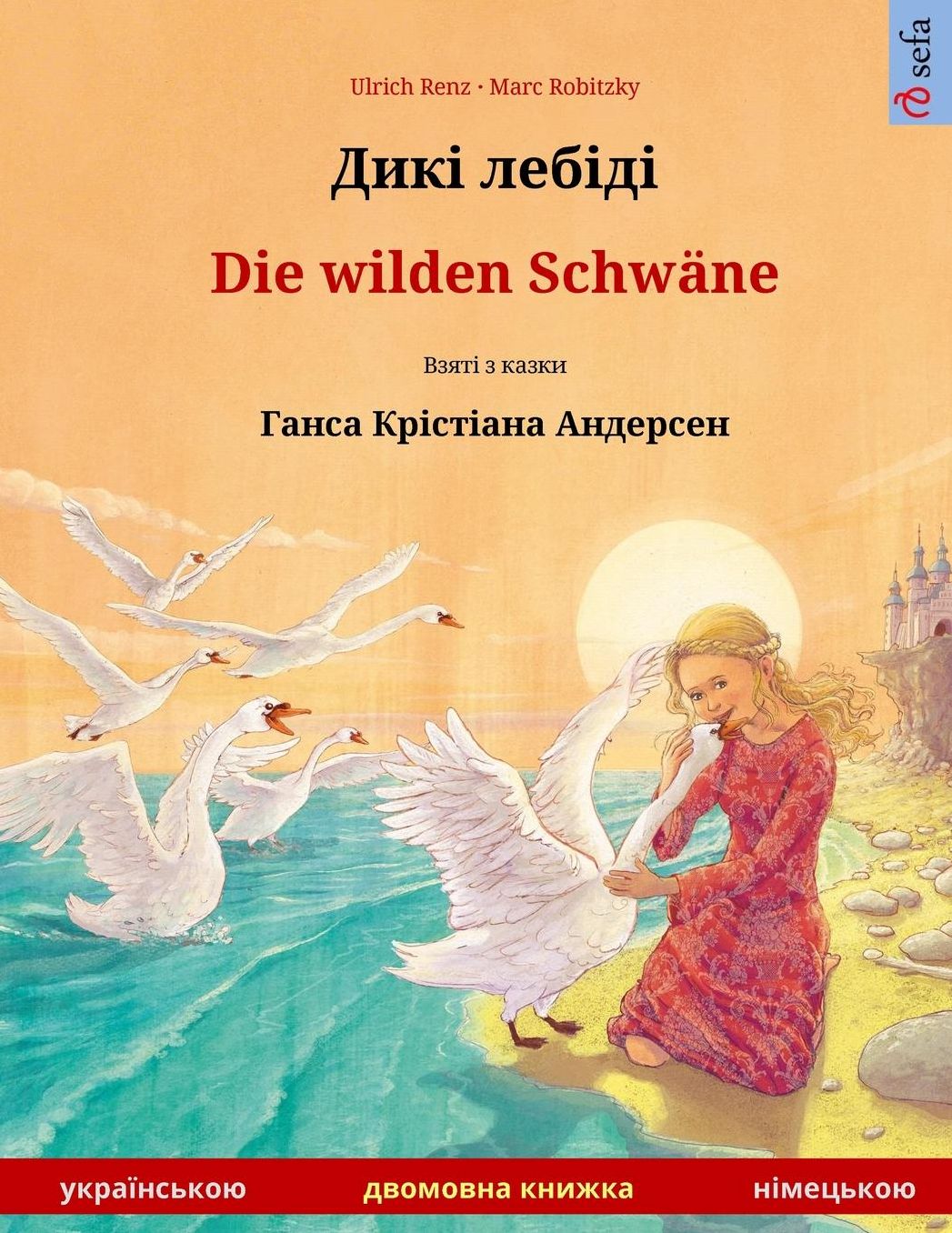 Diki laibidi - Die wilden Schwäne. Bilingual children's book adapted from a fairy tale by Hans Christian Andersen (Ukrainian - German)
