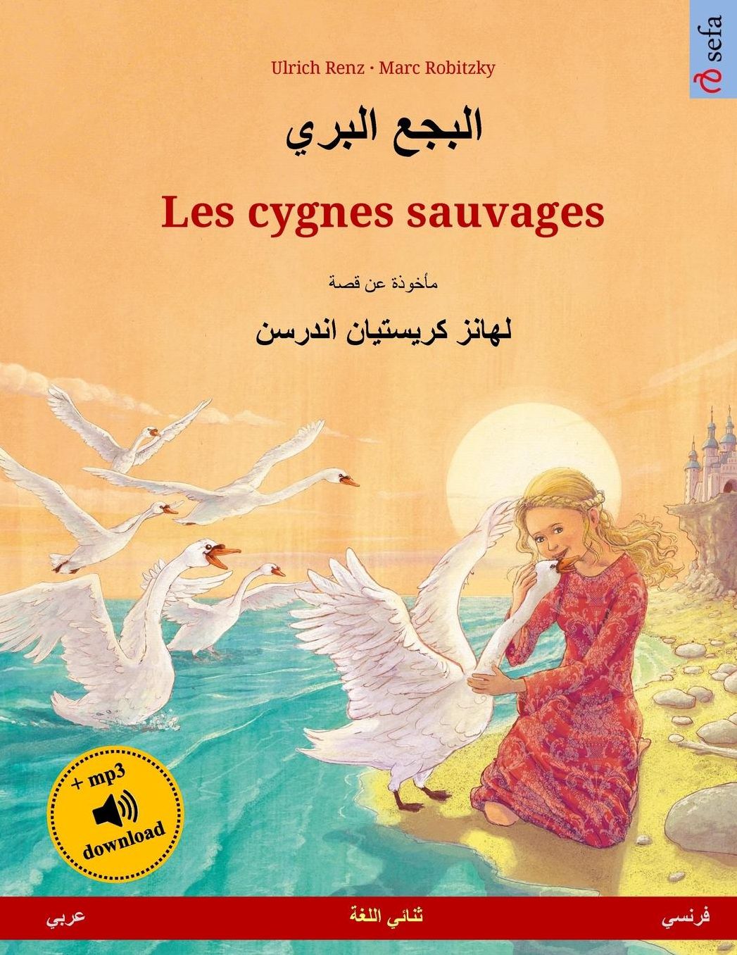 Les cygnes sauvages. Livre bilingue pour enfants adapté d'un conte de fées de Hans Christian Andersen (arabe - français)