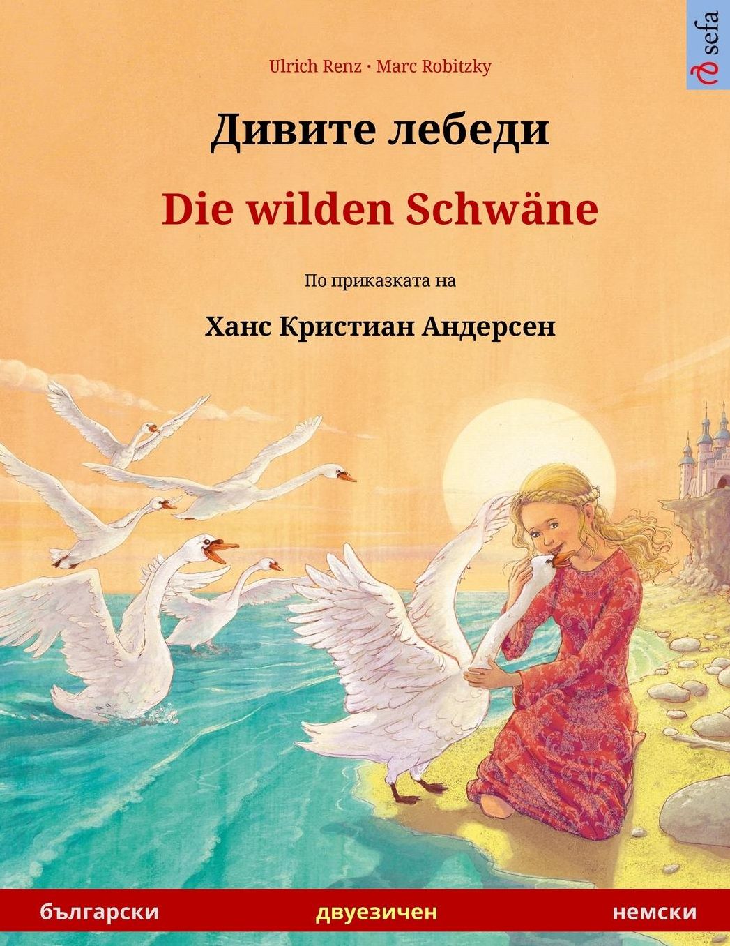Divite lebedi - Die wilden Schwäne. Zweisprachiges Kinderbuch nach einem Märchen von Hans Christian Andersen (Bulgarisch - Deutsch)