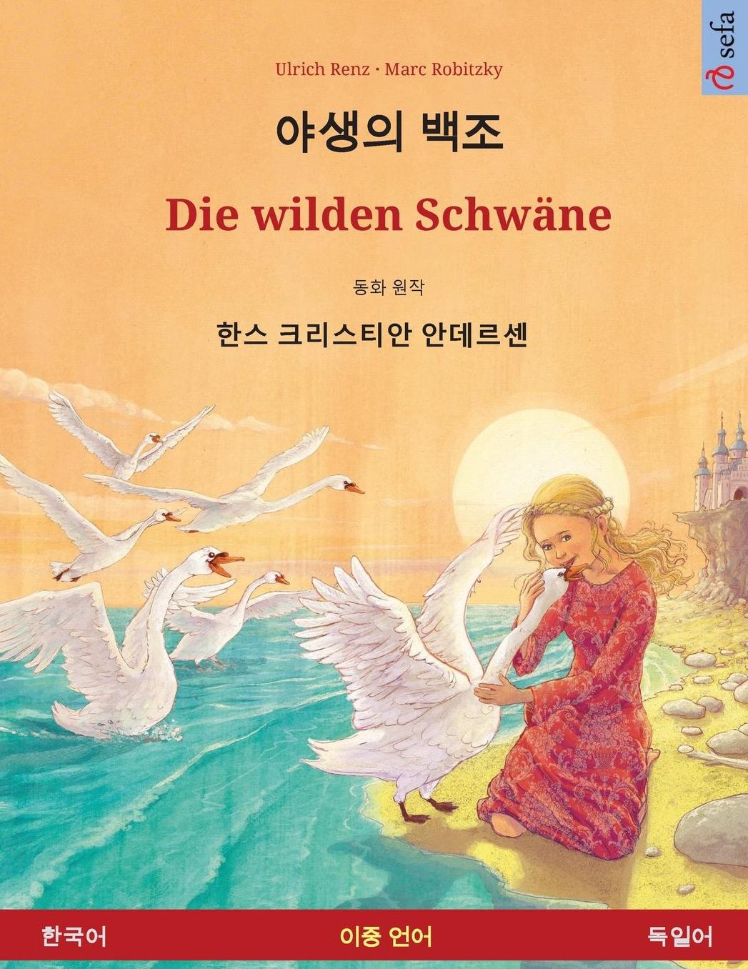 Yasaengui baekjo - Die wilden Schwäne. Zweisprachiges Kinderbuch nach einem Märchen von Hans Christian Andersen (Koreanisch - Deutsch)