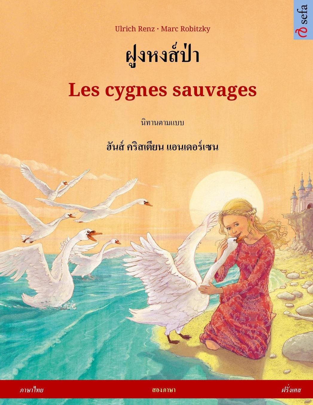 Foong Hong Paa - Les cygnes sauvages. Bilingual children's book adapted from a fairy tale by Hans Christian Andersen (Thai - French)