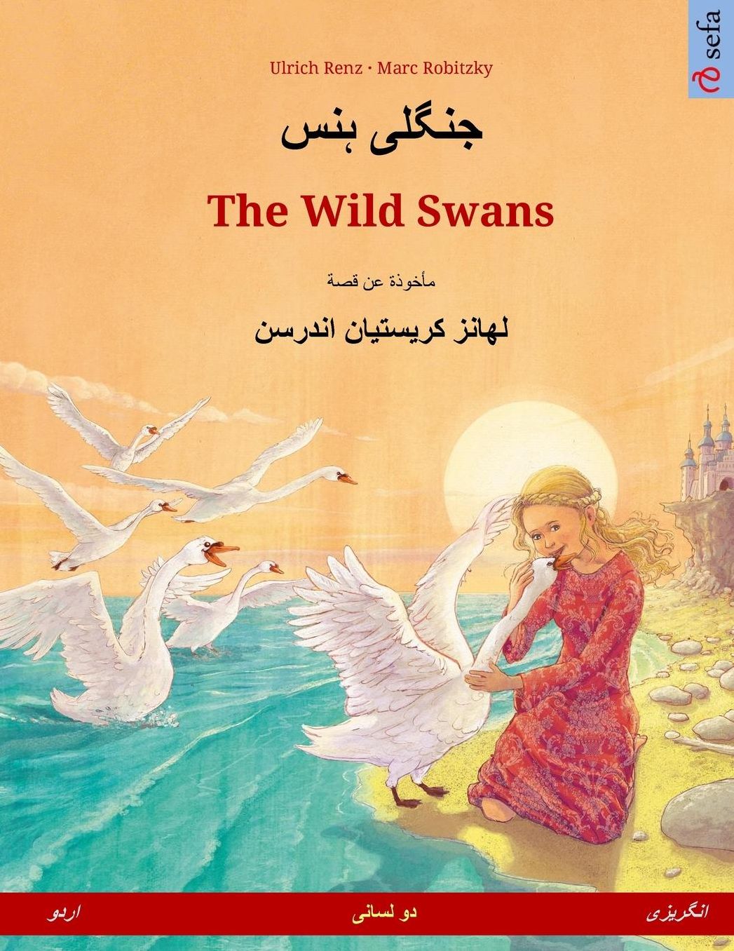 The Wild Swans. Bilingual children's book based on a fairy tale by Hans Christian Andersen (Urdu - English)