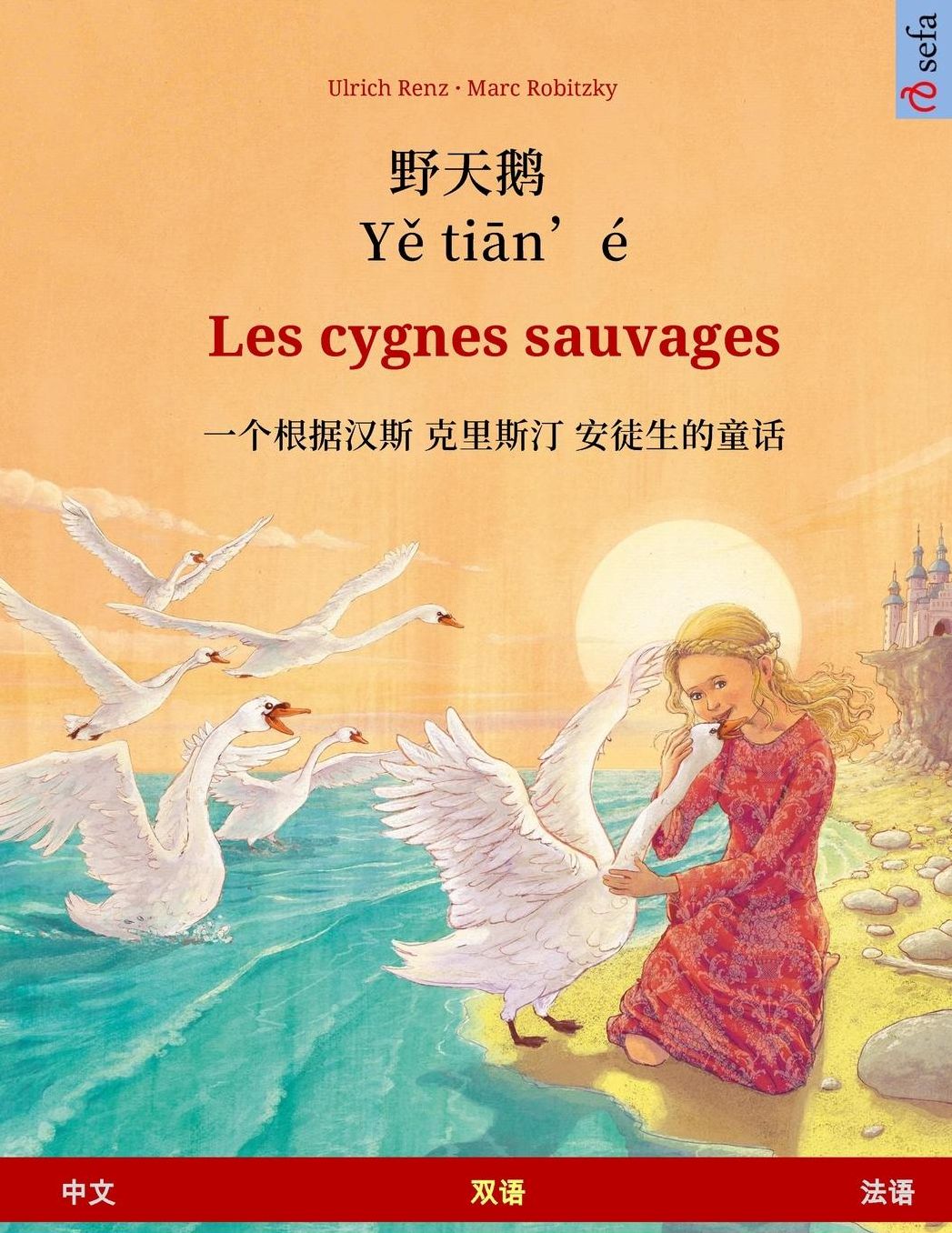 Ye tieng oer - Les cygnes sauvages. Bilingual children's book adapted from a fairy tale by Hans Christian Andersen (Chinese - French)