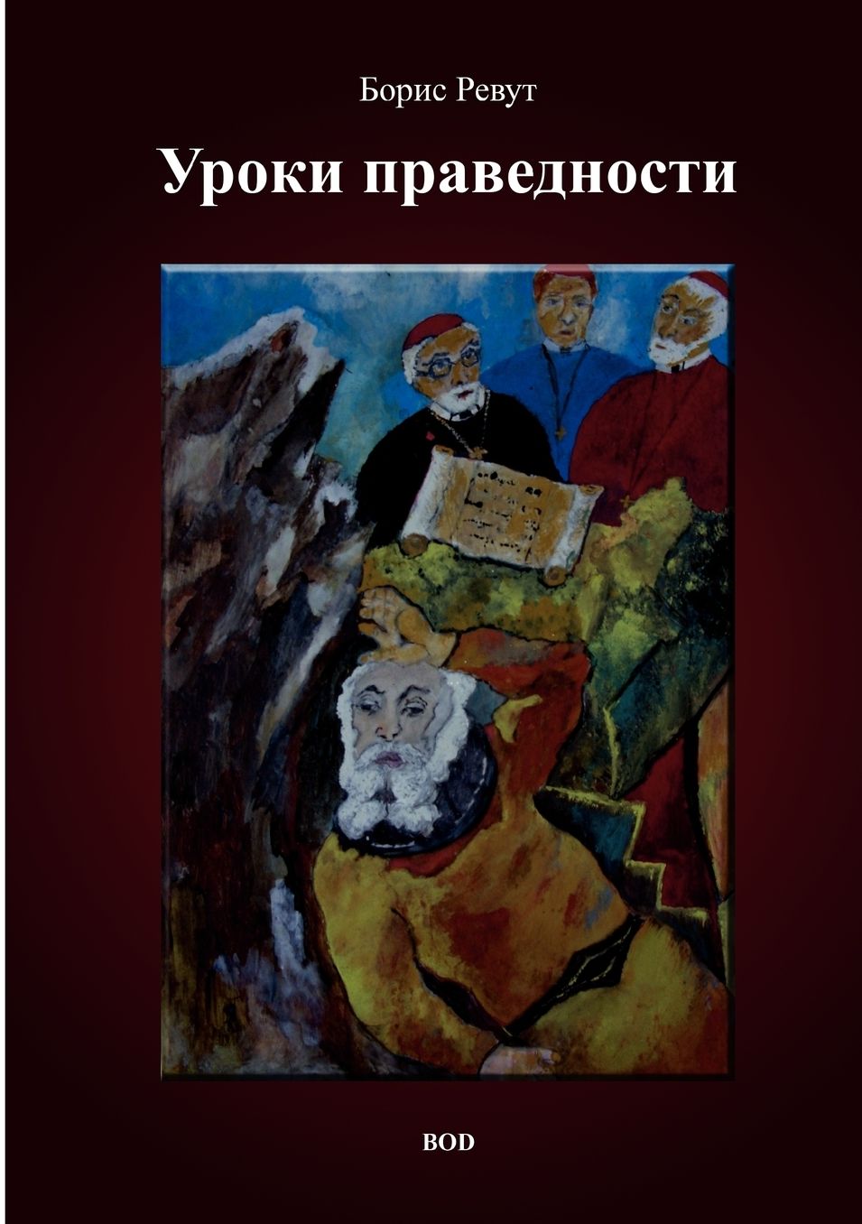 Uroki Pravednosti