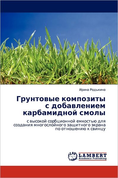 Грунтовы
 композит
 с доб