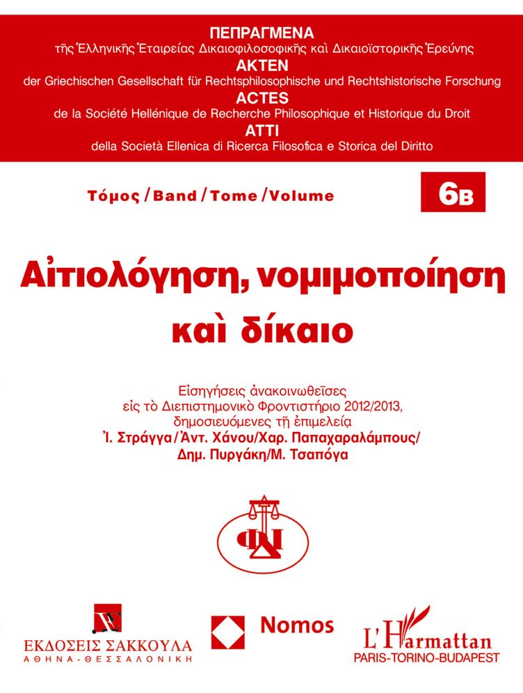 Begrundung, Legitimation und Recht / Motivation, legitimation et droit: Referate gehalten am Interdisziplinaren Seminar 2012/2013 / Rapports presentes au Seminaire Interdisciplinaire 2012/2013