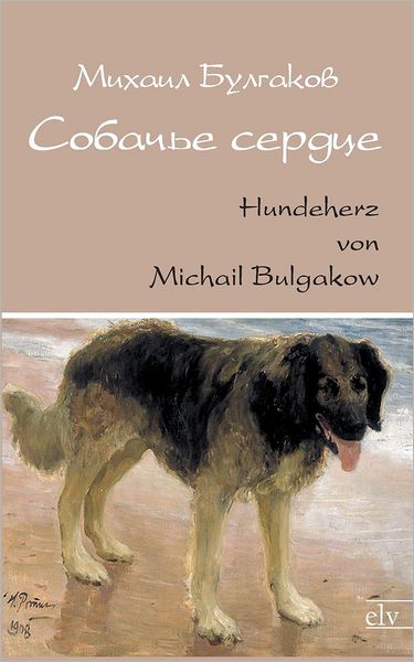 Sobatsche Serdze/Hundeherz
