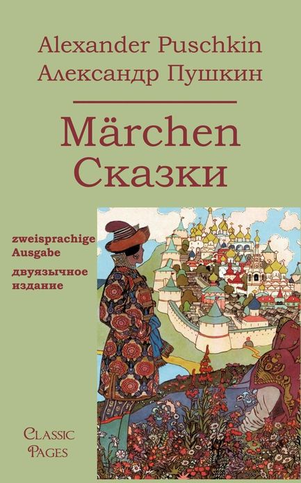 M Rchen
