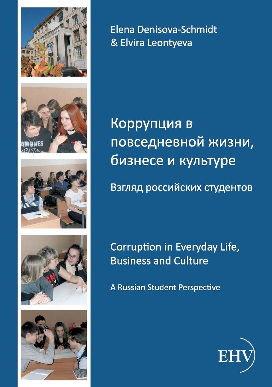 Korrupcija v povsednevnoj izni, biznese i kul'ture. Vzgljad rossijskich studentov