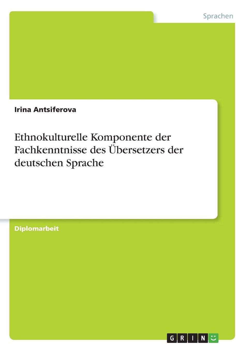 Ethnokulturelle Komponente der Fachkenntnisse des Übersetzers der deutschen Sprache