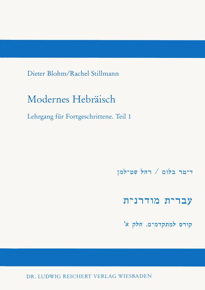 Modernes Hebraisch: Lehrgang fur Fortgeschrittene. Teil 1