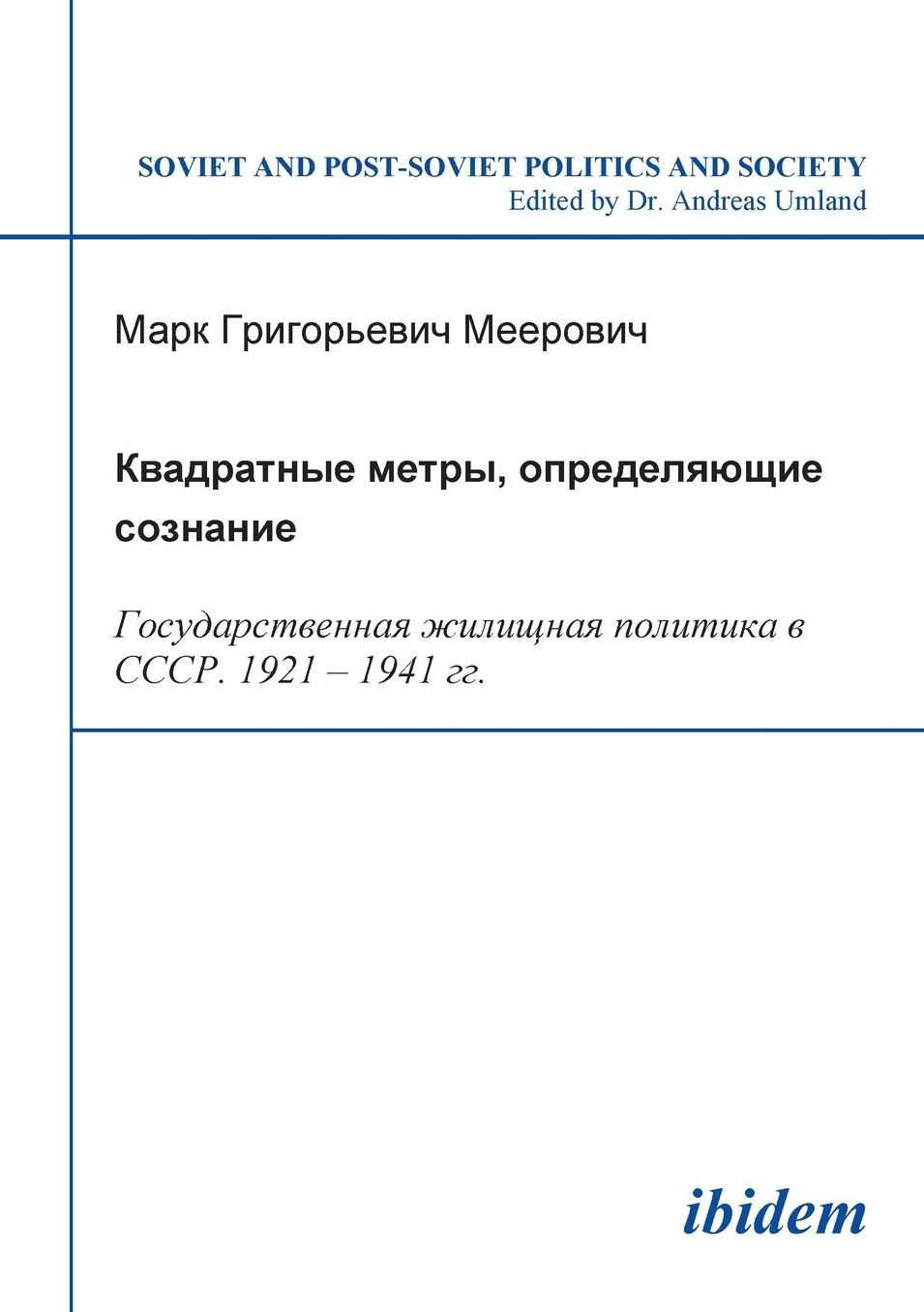Kvadratnye Metry, Opredeliaiushchie Soznanie: Gosu-Darstvennaia Zhilishchnaia Politika v SSSR. 1921-1941 Gg: Square Meters Determining Consciousness: State Housing Policies in the USSR, 1921-1941