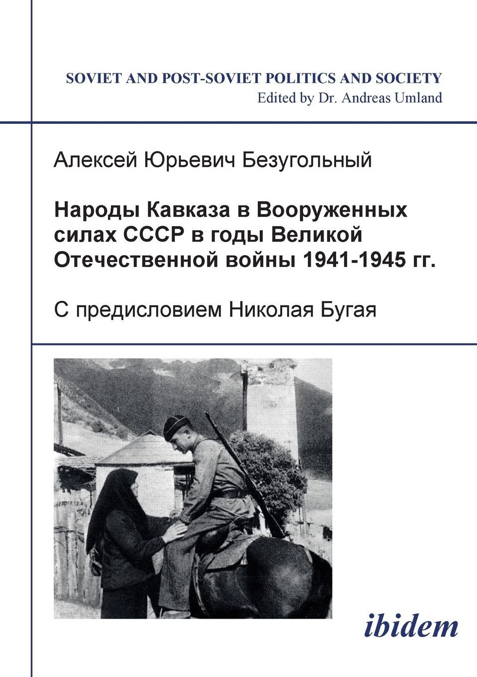 Narody Kavkaza v Vooruzhennykh silakh SSSR v gody Velikoi Otechestvennoi voiny 1941-1945 Gg: S predisloviem Nikolaia Bugaia