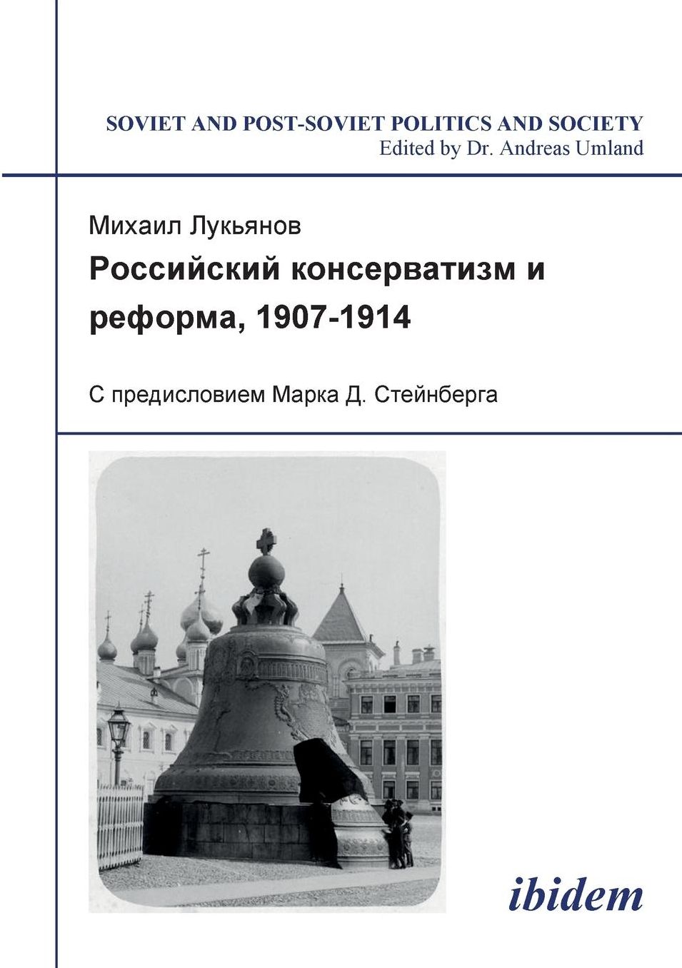Rossiiskii Konservatizm I Reforma, 1907-1914: S Predisloviem Marka D. Steinberga