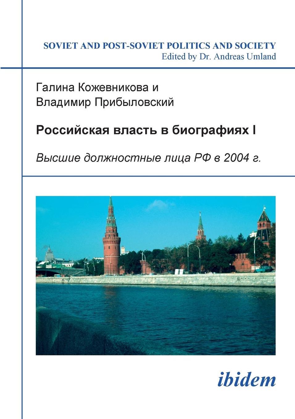 Rossiiskaia Vlast' V Biografiiakh I: Vysshye Dolzhnostnye Litsa Rf V 2004 G.