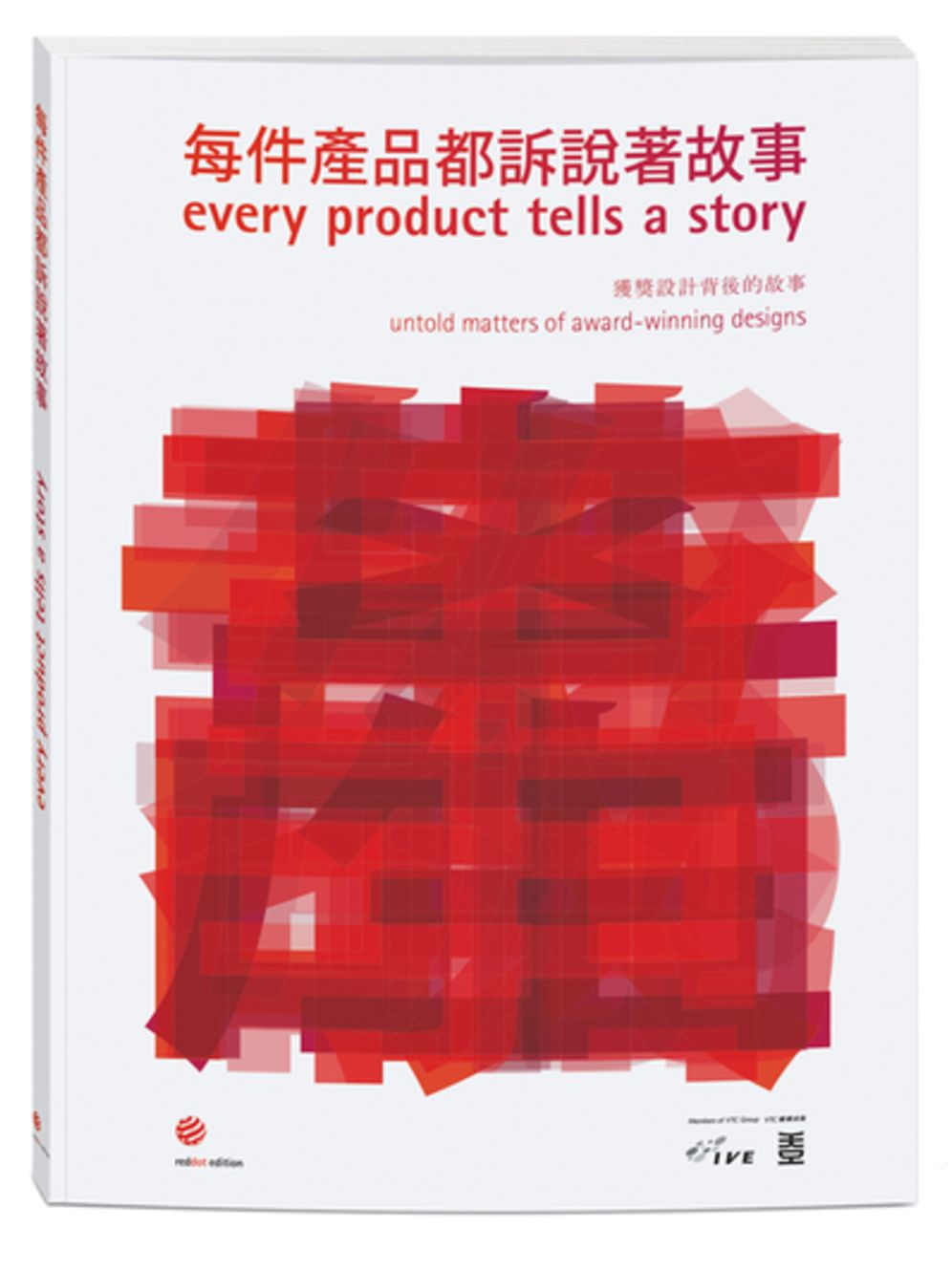 Every Product Tells a Story: Untold Matters of Awarded Design
