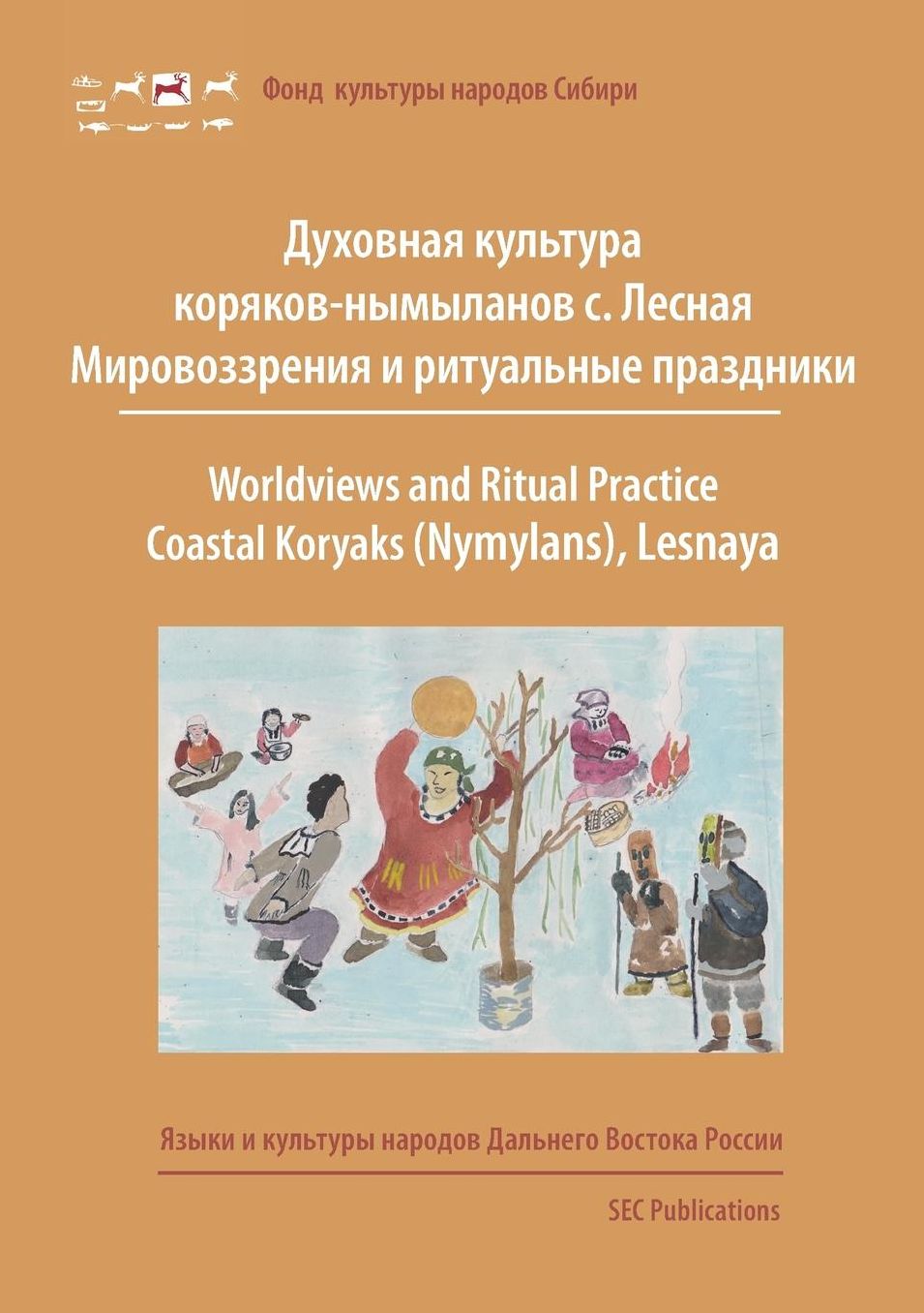 Worldviews and Ritual Practice