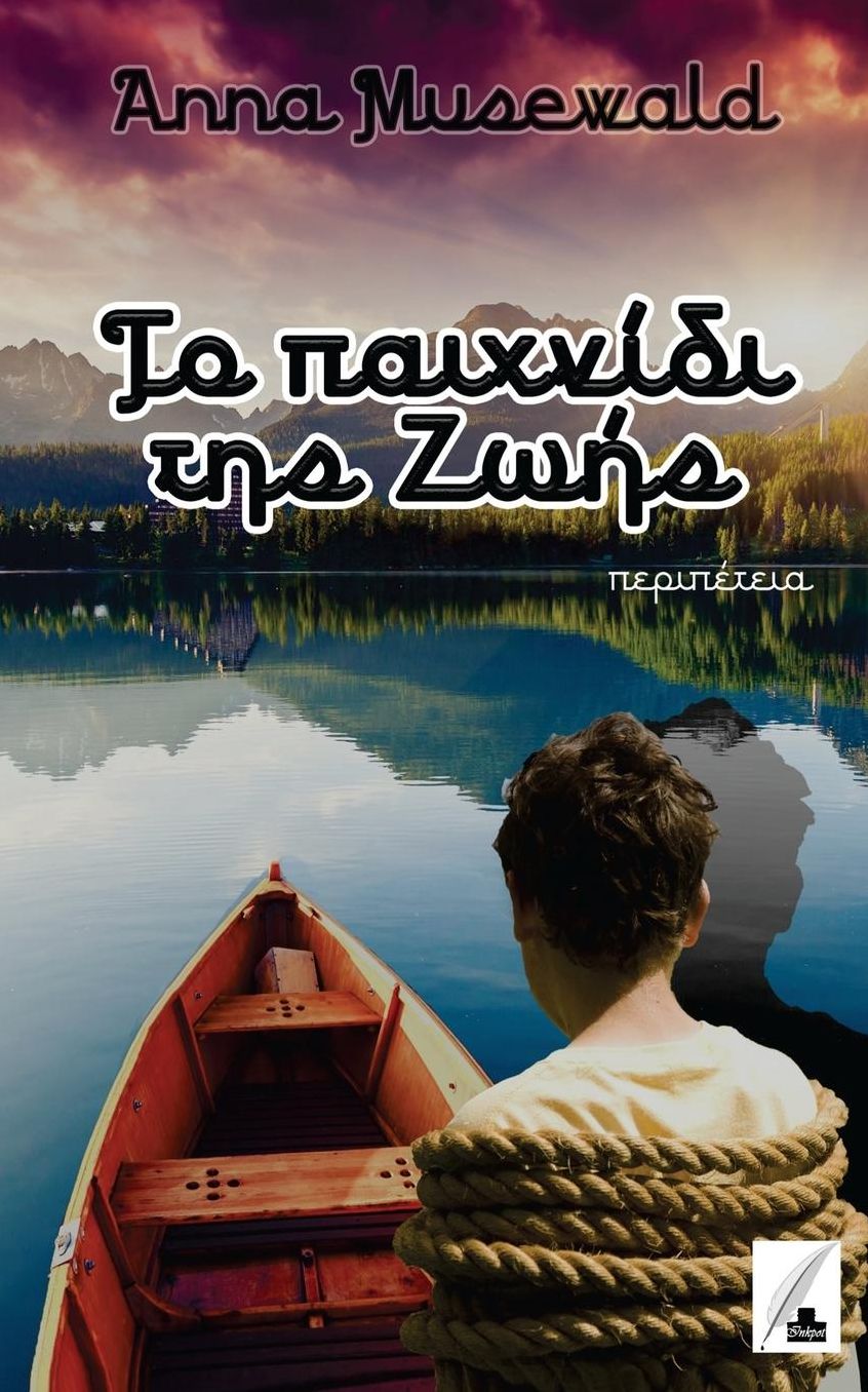 To paichnidi tis Zois