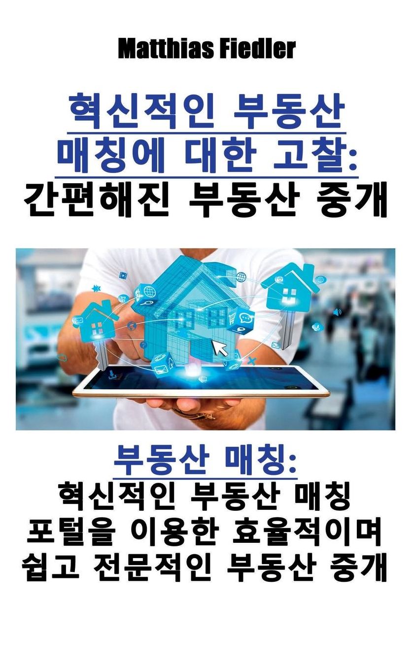 혁신적인 부동산 매칭에 대한 고찰: 간편해진