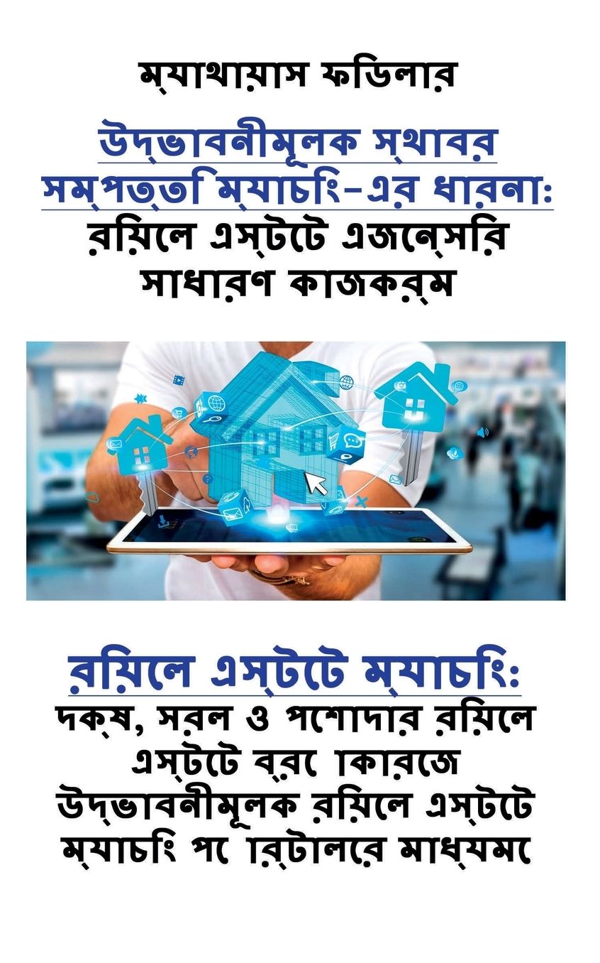 ..: : রিয়েল এস্টেট ম্যাচ&#
