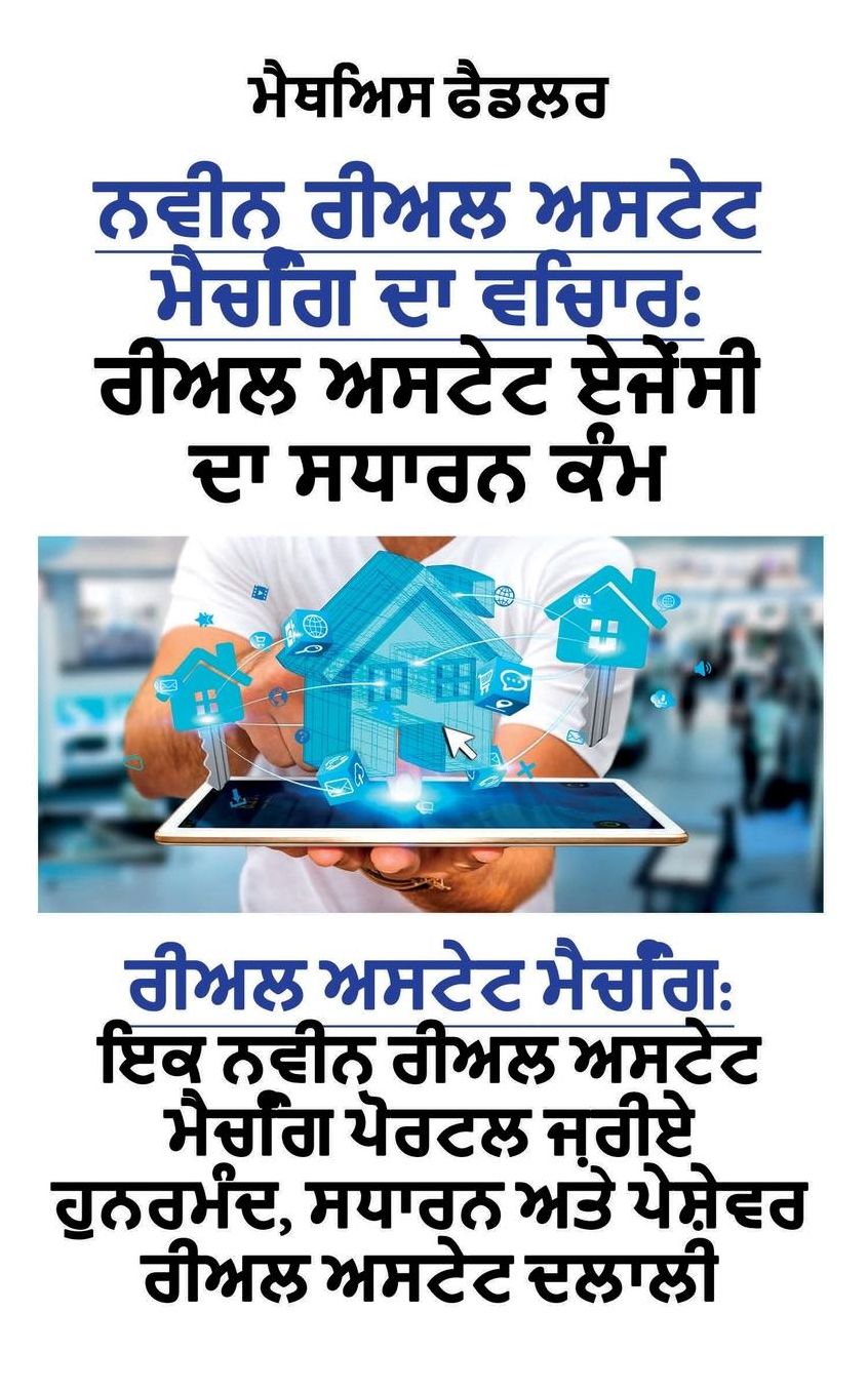 .: ਰੀਅਲ ਅਸਟੇਟ ਏਜੇਂਸੀ ਦ