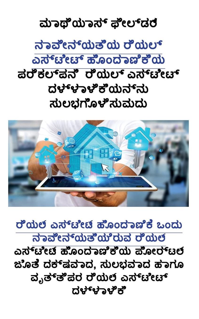 .: ರಿಯಲ್ ಎಸ್ಟೇಟ್] ಹೊಂದ