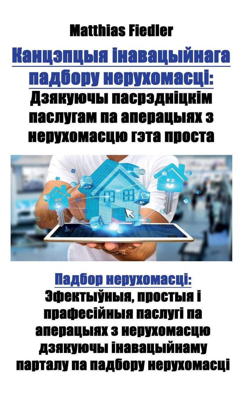 Канцэпцы інавацый
 падб
