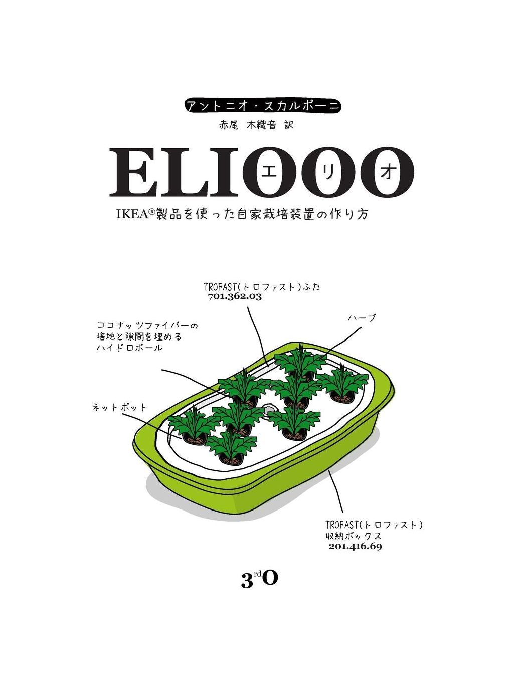 Eliooo JP Edition