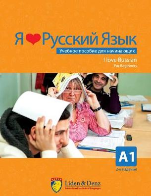 I Love Russian: Course Book for Beginner Students