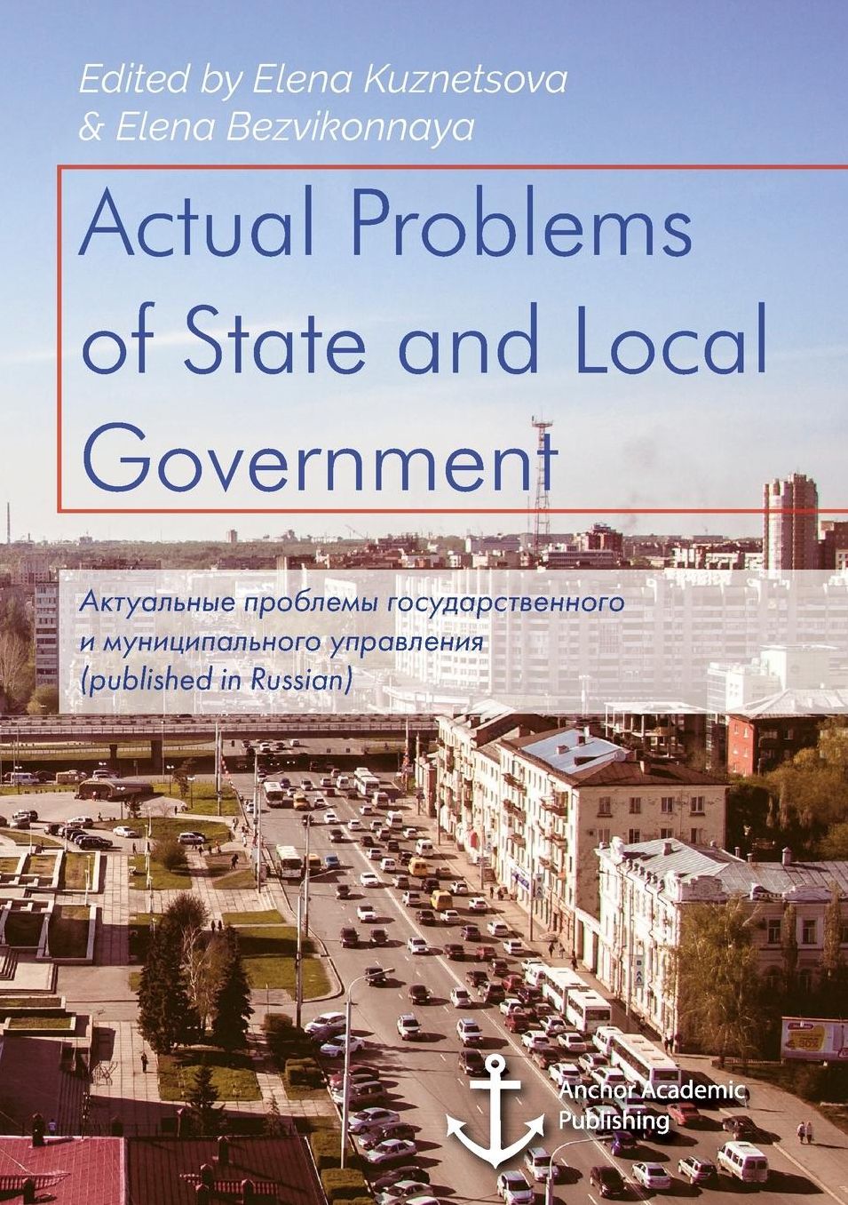 Actual Problems of State and Local Government. Актуальн
 пробле