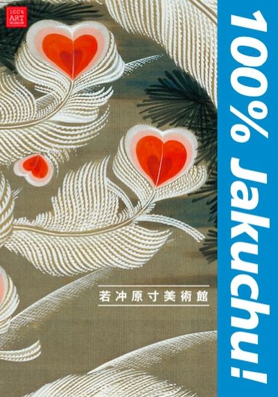 100% Jakuchu! Works of Jakuchu in Actual Size