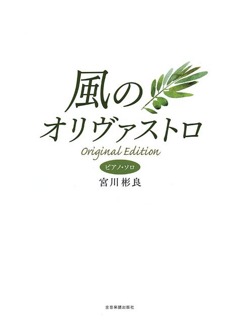 Kaze No Olivastro: The Olive Brand in the Wind