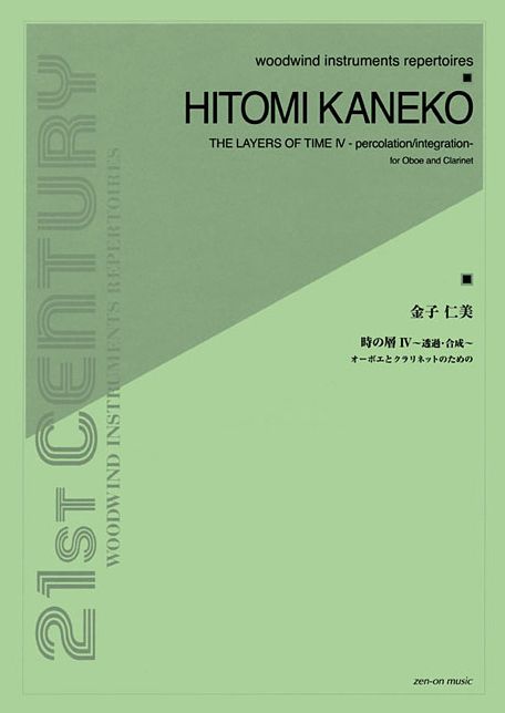 The Layers of Time IV - Percolation/Integration: Oboe and Clarinet, Performance Score