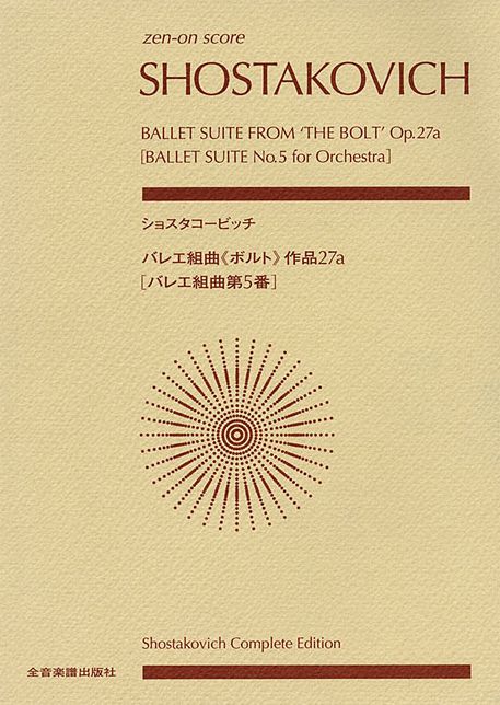 Shostakovich - Ballet Suite from The Bolt, Op. 27a: Ballet Suite No. 5 for Orchestra