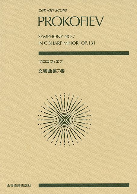 Prokofiev - Symphony No. 7 in C-Sharp Minor, Op. 131