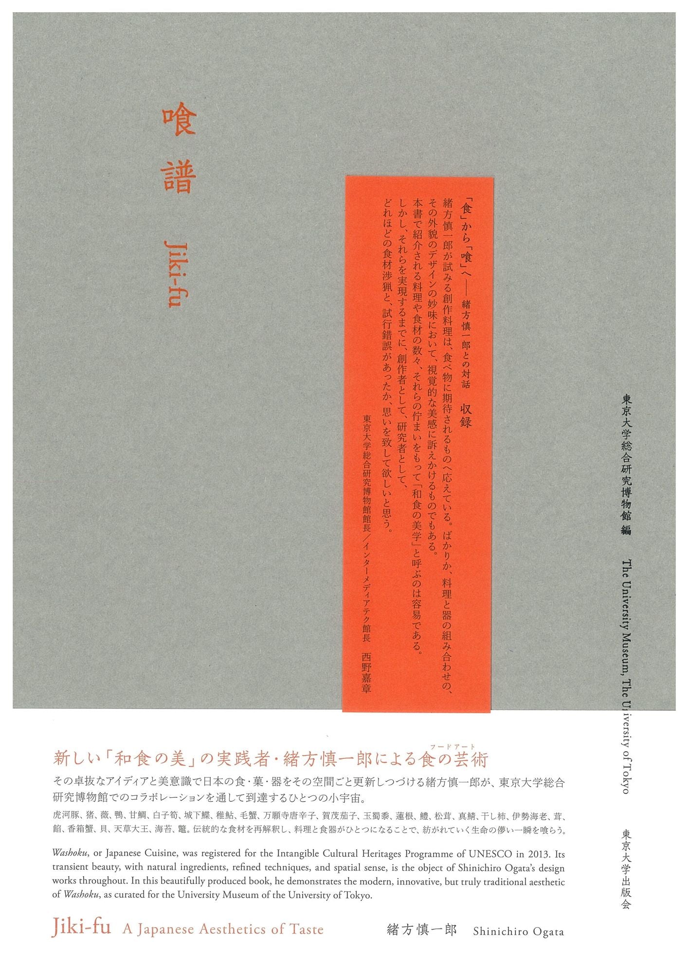 Jikifu: A Japanese Aesthetics of Taste