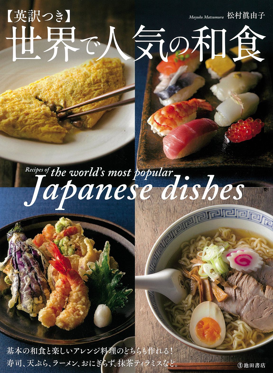 Recipes of the world's most popular Japanese dishes