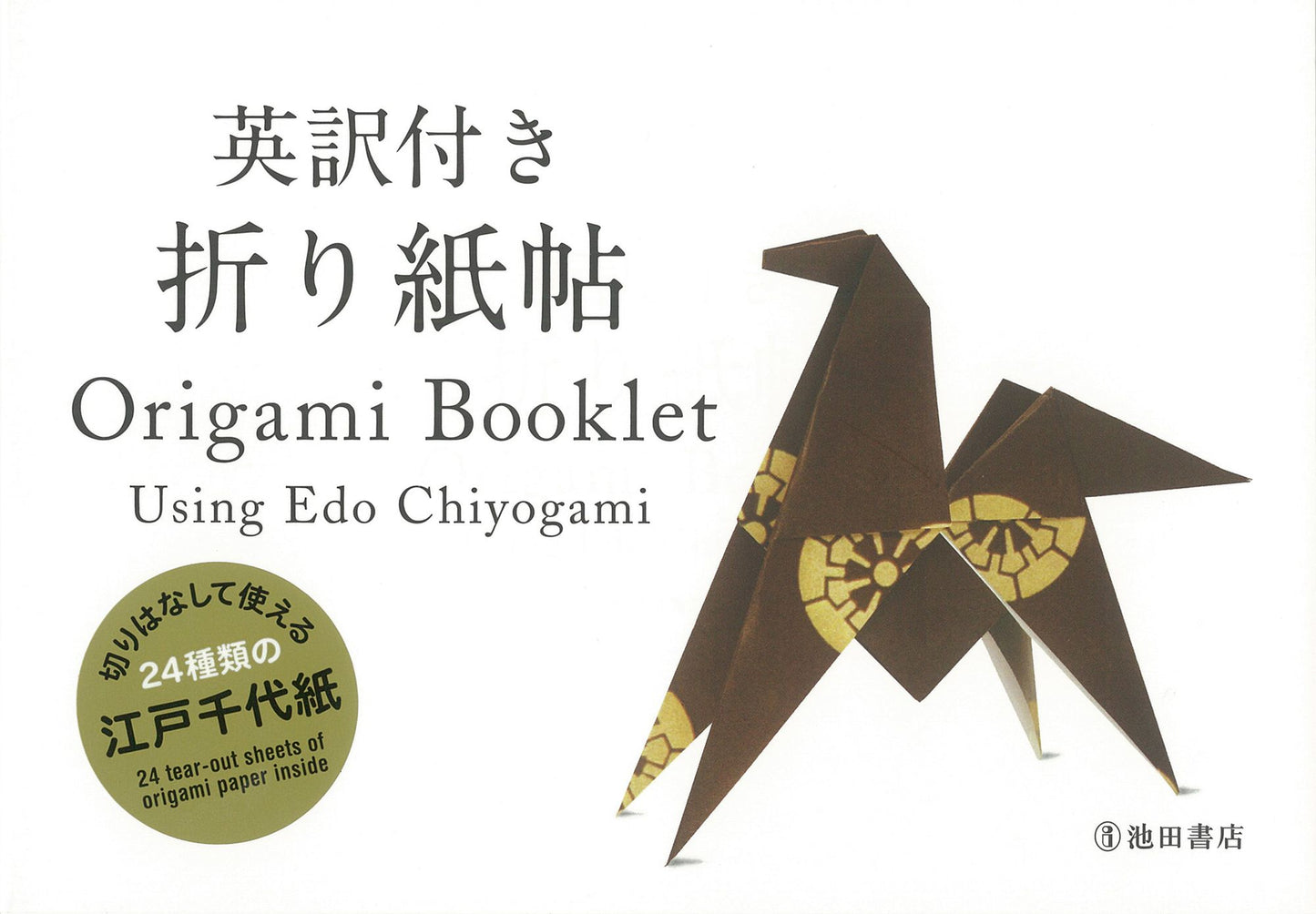 Origami Booklet: Using Edo Chiyogami