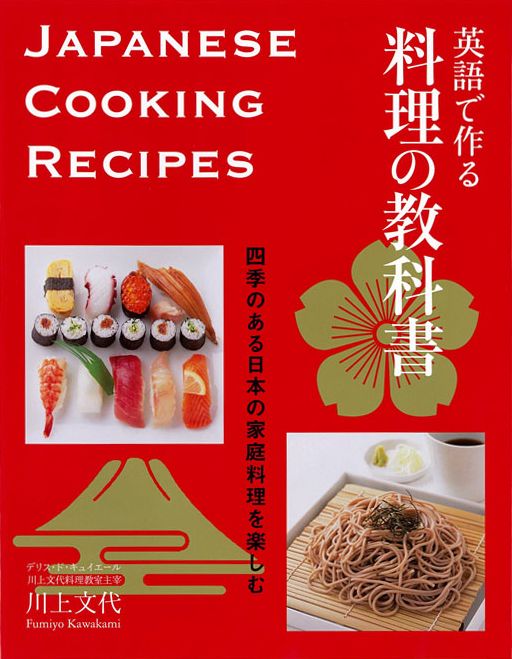 JAPANESE COOKING RECIPES