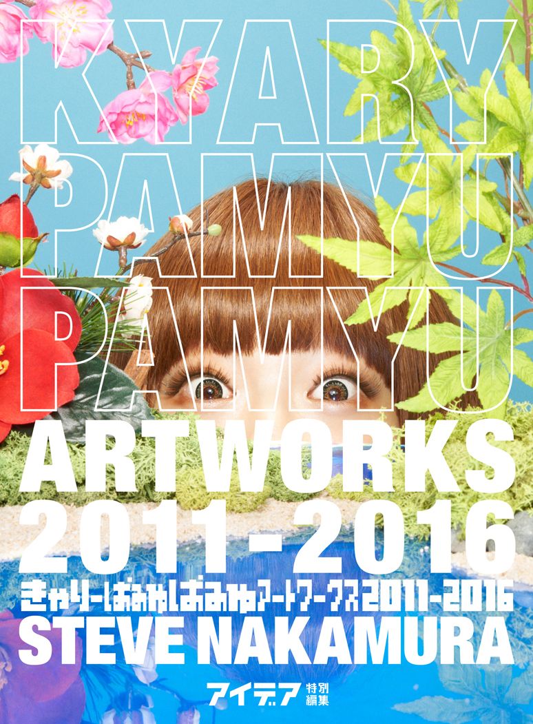 KYARY PAMYU PAMYU ARTWORKS 2011-2016