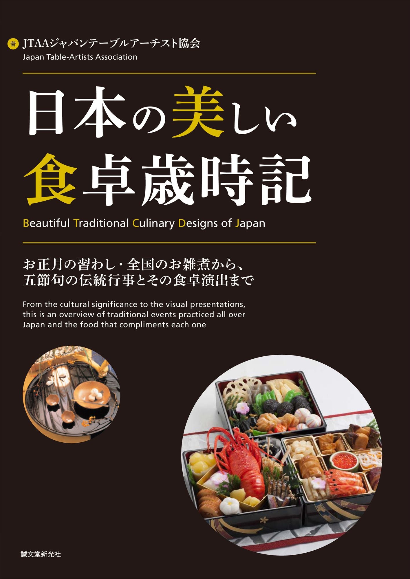 Beautiful Traditional Culinary Designs of Japan