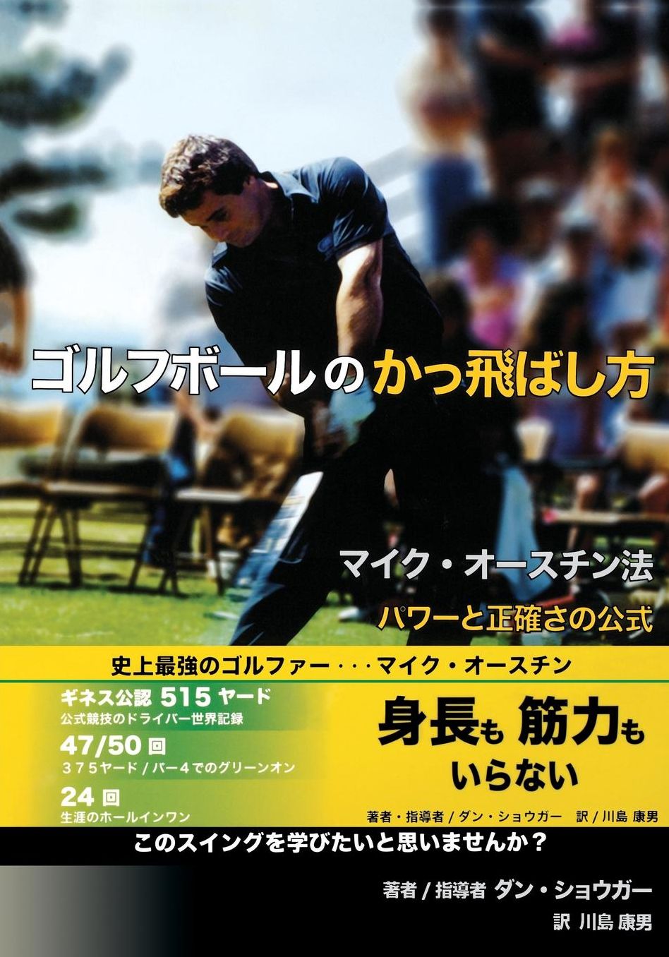 How To KILL The Ball Book-Dan and Elaine Shauger