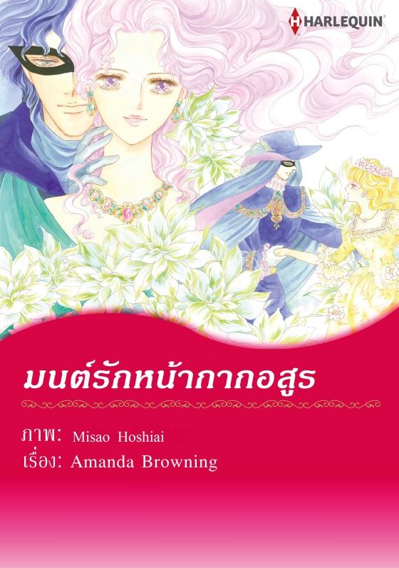 ??????????????????: Harlequin comics
