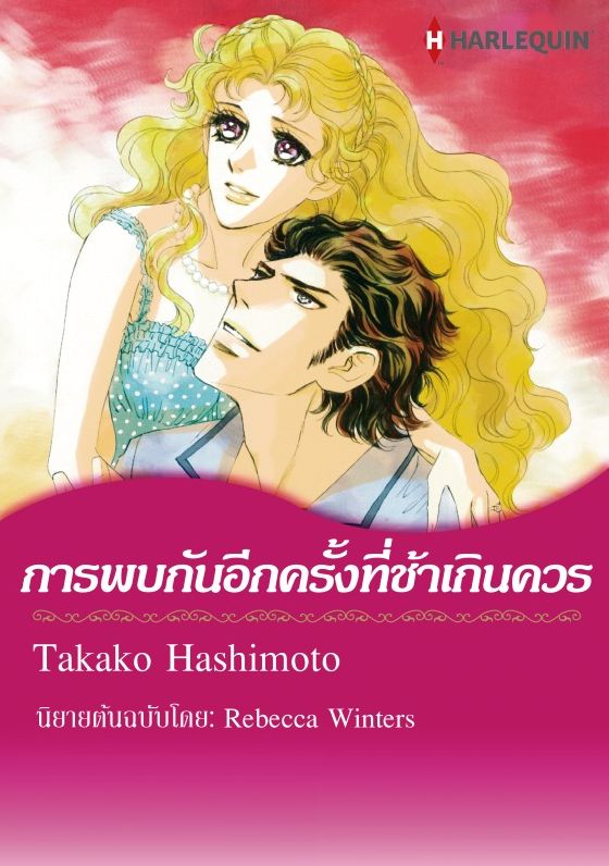 Harlequin comics