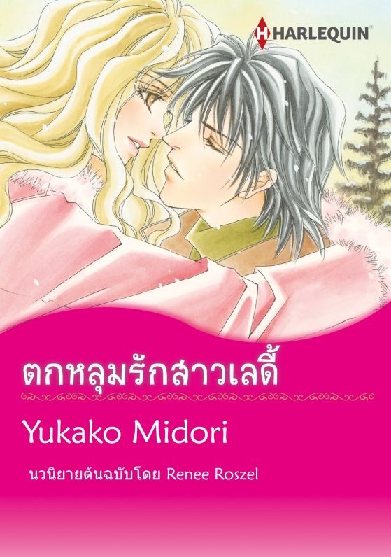 Harlequin Comics (Thai)