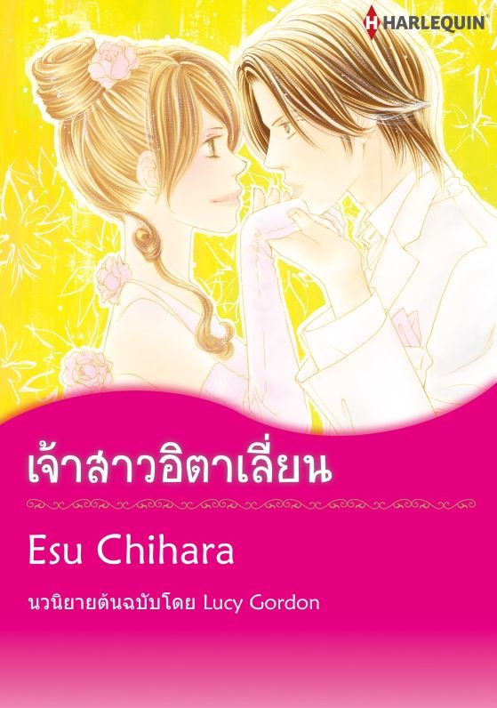 Harlequin Comics (Thai)