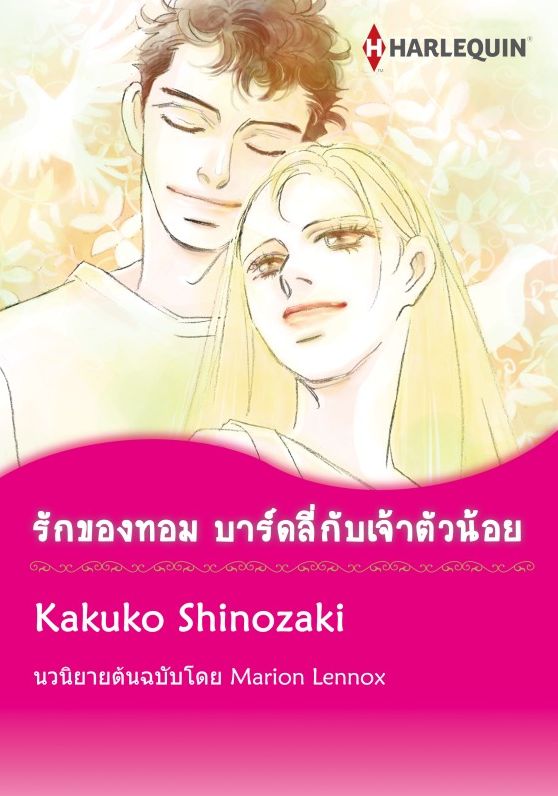 Harlequin Comics (Thai)
