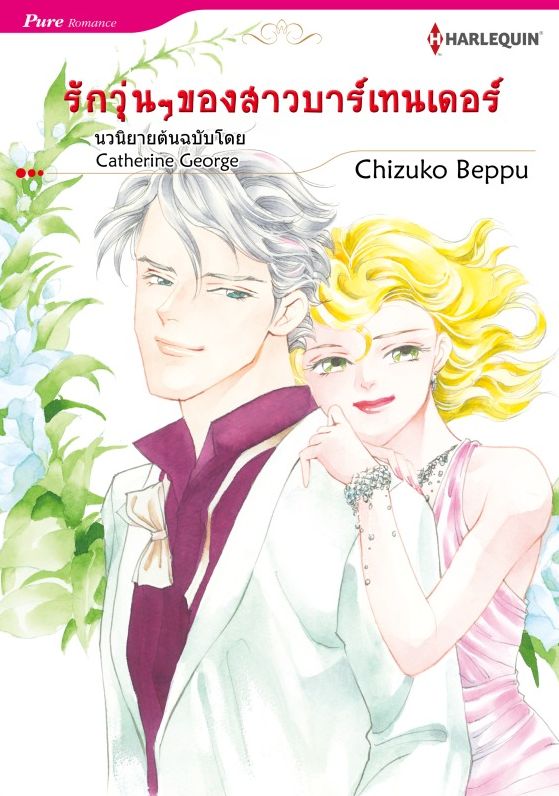 Harlequin Comics (Thai)