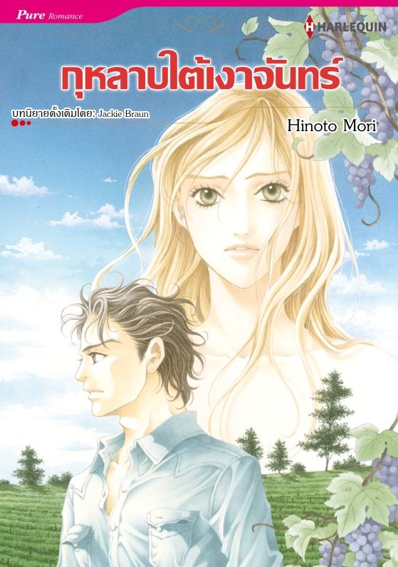 Harlequin Comics (Thai)